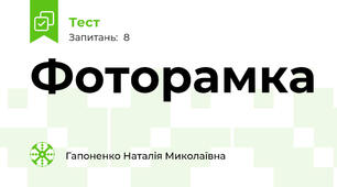 Фоторамка