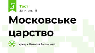 Московське царство