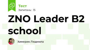 ZNO Leader B2 school