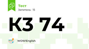 К3 74