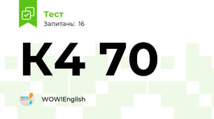 К4 70