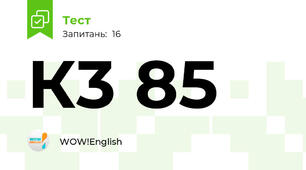 К3 85
