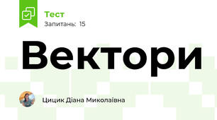 Вектори