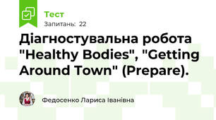 Діагностувальна робота "Healthy Bodies", "Getting Around Town" (Prepare).