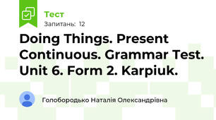 Doing Things. Present Continuous. Grammar Test. Unit 6. Form 2. Karpiuk. 