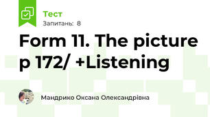 Form 11. The picture p 172/ +Listening