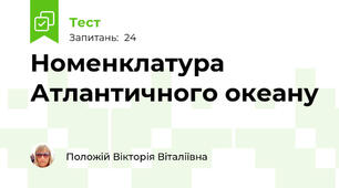 Номенклатура Атлантичного океану