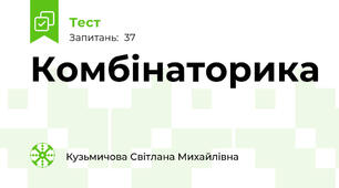 Комбінаторика