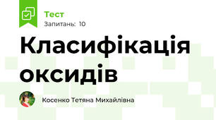 Класифікація оксидів