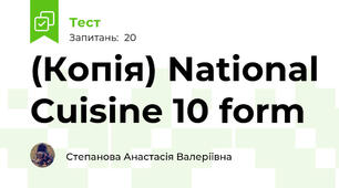 (Копія) National Cuisine 10 form