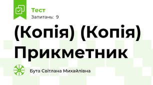 (Копія) (Копія) Прикметник