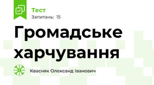 Громадське харчування