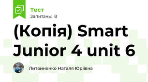 (Копія) Smart Junior 4 unit 6