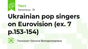 Ukrainian pop singers on Eurovision (ex. 7 p.153-154)