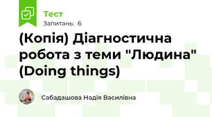 (Копія) Діагностична робота з теми "Людина" (Doing things)