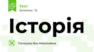 Історія