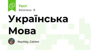 Українська Мова