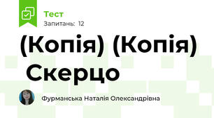 (Копія) (Копія)  Скерцо
