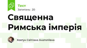 Священна Римська імперія