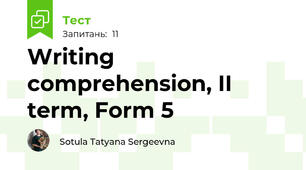 Writing comprehension, II term, Form 5