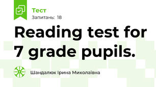 Reading test for 7 grade pupils.