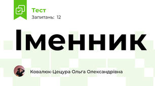 Іменник