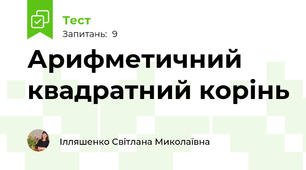 Арифметичний квадратний корінь