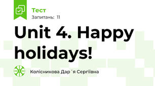 Unit 4. Happy holidays!