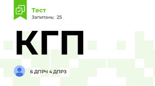 КГП