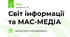 Світ інформації та МАС-МЕДІА