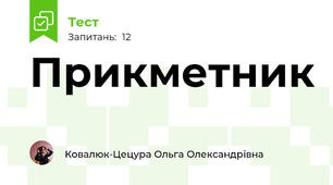 Прикметник