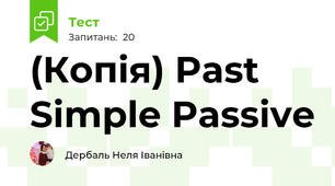 (Копія) Past Simple Passive