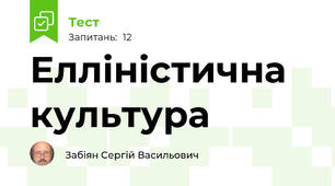 Елліністична культура
