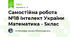 Самостійна робота №18 Інтелект України Математика - 5клас