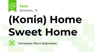 (Копія) Home Sweet Home