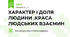 ХАРАКТЕР І ДОЛЯ ЛЮДИНИ .КРАСА ЛЮДСЬКИХ ВЗАЄМИН