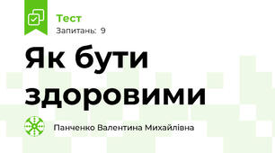 Як бути здоровими