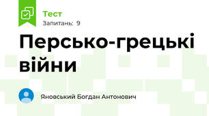 Персько-грецькі війни