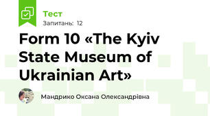 Form 10 «The Kyiv State Museum of Ukrainian Art» 