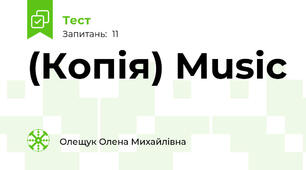 (Копія) Music