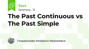 The Past Continuous vs The Past Simple 