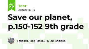 Save our planet, p.150-152 9th grade