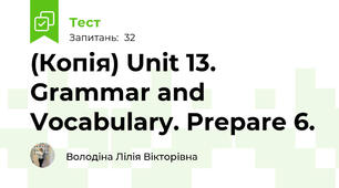 (Копія) Unit 13.  Grammar and Vocabulary. Prepare 6.