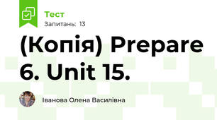 (Копія) Prepare 6. Unit 15.