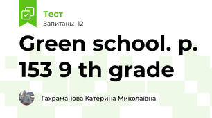 Green school. p. 153 9 th grade