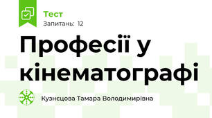 Професії у кінематографі