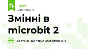 Змінні в microbit 2