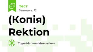(Копія) Rektion