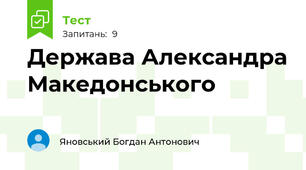 Держава Александра Македонського
