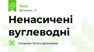 Ненасичені вуглеводні
